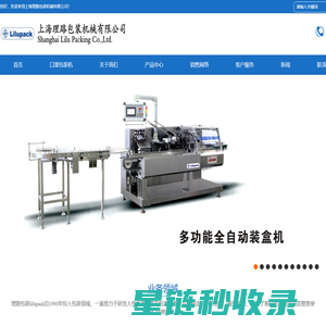 上海理路包装机械有限公司