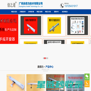广州奥德力开窗器首页