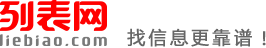 韶关列表网