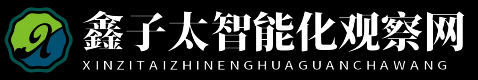 鑫子太智能化观察网