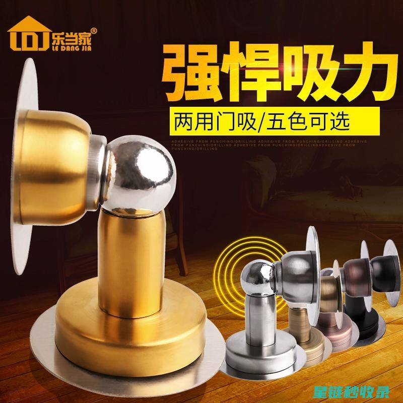 门吸替代：改变日常开门体验的秘密武器 (门吸可以用什么代替)