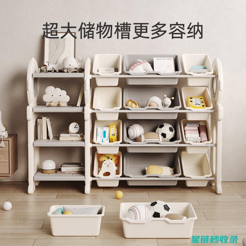 儿童玩具收纳妙招：打造整洁有序的游戏空间 (儿童玩具收纳柜大全)
