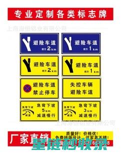 高速公路避险技巧全解析：为生命安全保驾护航 (高速公路避险处预告标志图片)