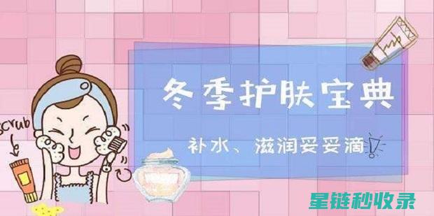 冬季护肤攻略：嘴唇干裂的深层原因及有效修复方法 (冬季护肤攻略知乎)