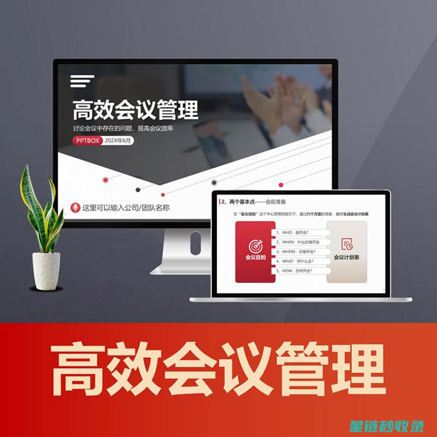 提升会议效率的五大关键策略 (提升会议效率的三点建议)