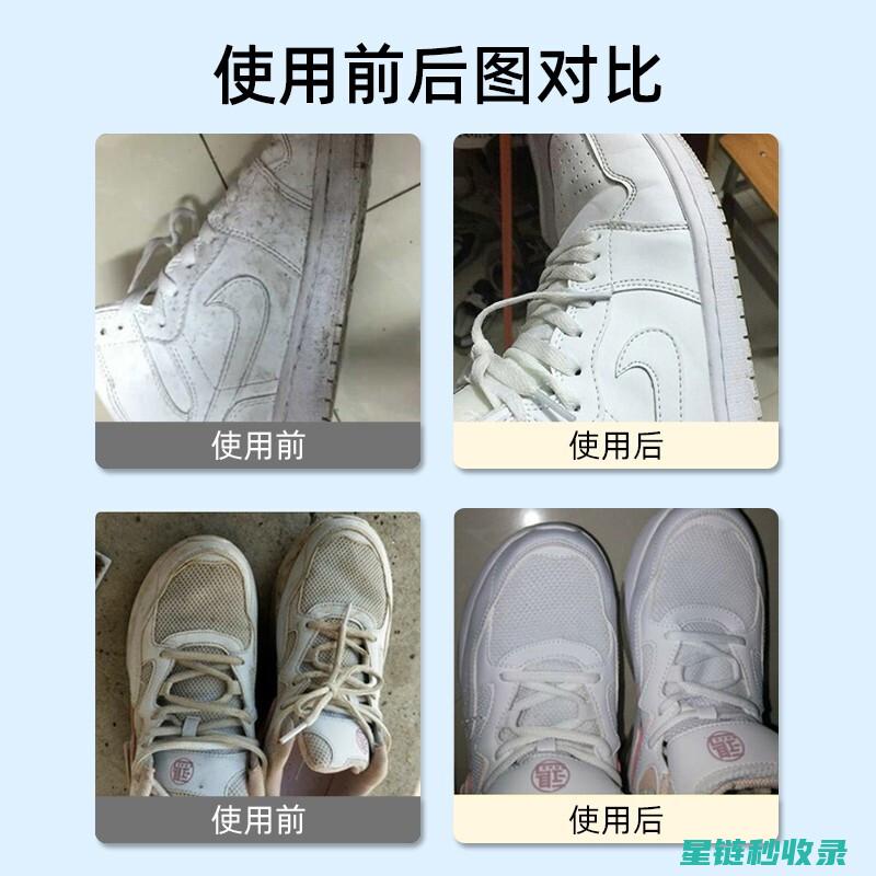 白鞋清洁技巧分享，让你的鞋子持久保持洁净 (白鞋清洁技巧图解)