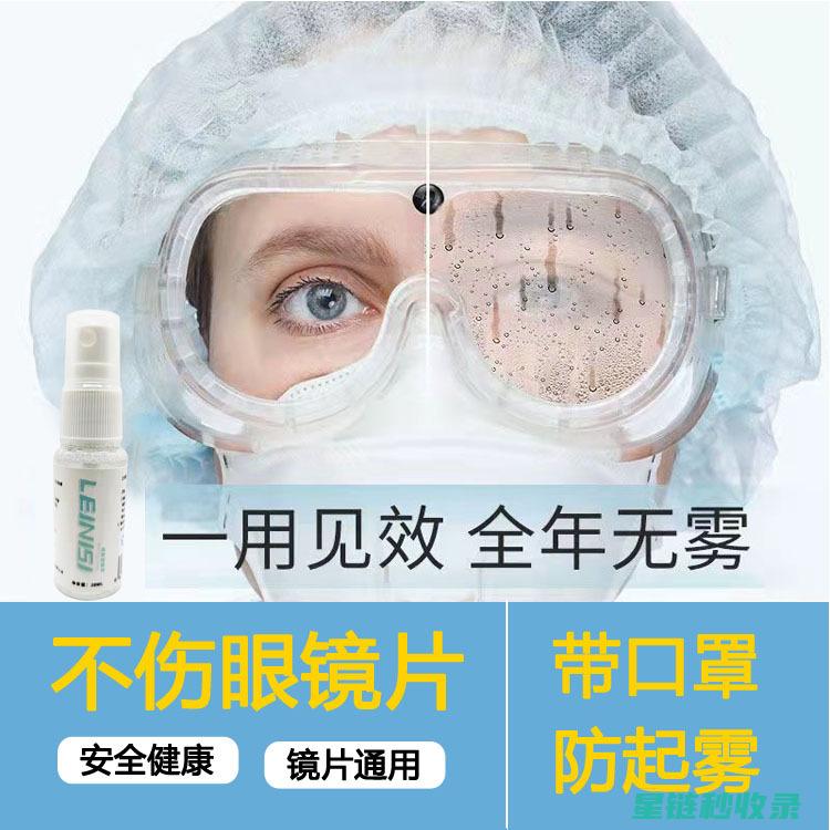 镜子防雾喷雾的清洁效果与防雾性能 (镜子防雾喷雾怎么用)