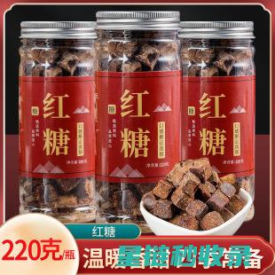 红糖结块问题？这个方法绝对值得一试 (红糖结块还能吃吗?)