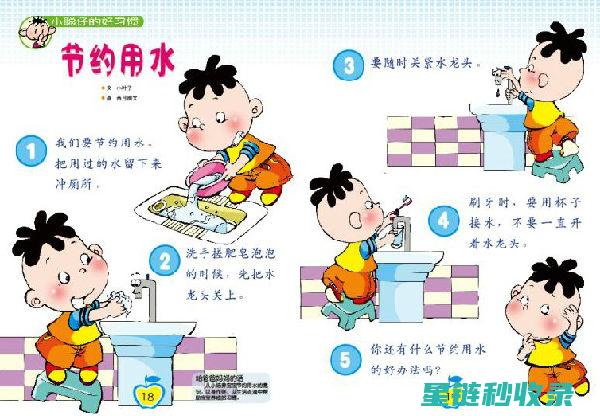 省水小妙招：家庭用水的点滴节约之道 (省水小妙招小班教案反思)