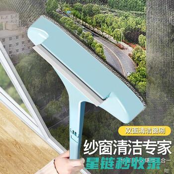 快速清洁纱窗：简单几步让你省心省力 (快速清洁纱窗的方法)