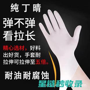手套除味有绝招：轻松摆脱难闻气味 (手套除味有绝味吗)