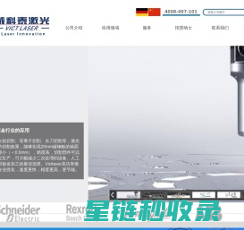 威科泰激光