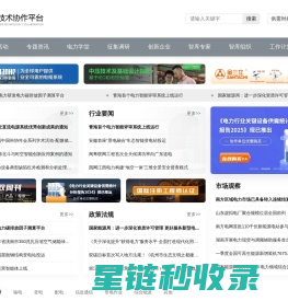 EPTC电力技术协作平台