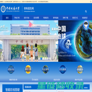 中国地质大学（武汉）本科招生网