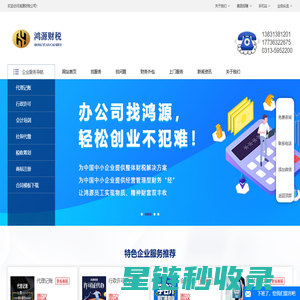 张家口鸿源财税服务有限公司|张家口会计公司|张家口审计公司|张家口做资产评估公司