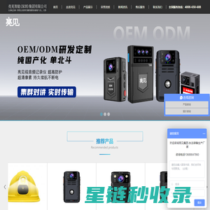 工作记录仪_现场|智能|高清|工作记录仪厂家_亮见智能（深圳）集团有限公司