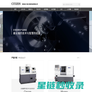 西铁城（中国）精密机械有限公司