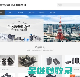 液压钻机_单孔测流_履带式钻机_钻机配件_刻槽钻机_抽放钻杆_放水器_钻头_钻杆_重庆劲合实业有限公司