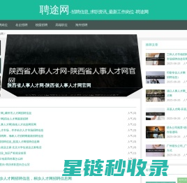 招聘信息_求职资讯_最新工作岗位 -聘途网