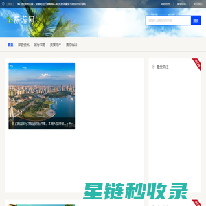 海口旅游资讯网 - 旅游吃住行游购娱一站式资讯服务为自由出行导航