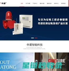 泉州华通智能科技开发有限公司--红外线报警器,无线防盗报警器,家用防盗报警器,防盗报警系统,防盗报警主机