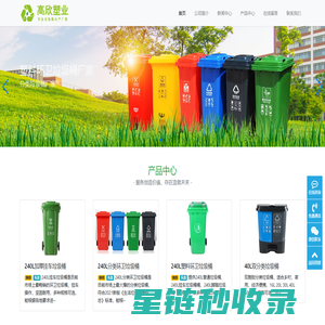 环卫_分类垃圾桶厂家-湖北高欣塑业