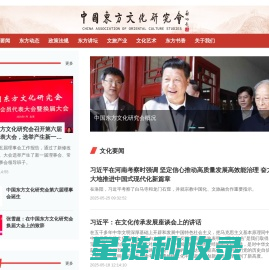 东方文化研究会 - 产业创新研究