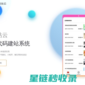 壹站云 - 零代码应用搭建系统-壹赞互联