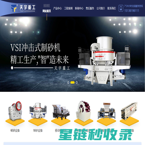 鹅卵石制砂机_立轴式制砂机_制砂设备厂家-郑州天宇重工机械设备有限公司