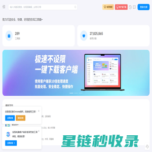 即时工具-致力打造即用即走型在线工具箱