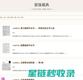 紫薇八六 - 古籍-善本-县志-族谱