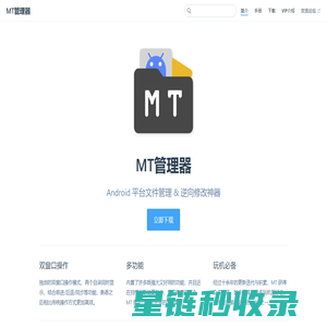 MT管理器