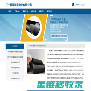 辽宁昌晟精密管业有限公司