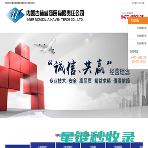 内蒙古赫威商贸有限责任公司