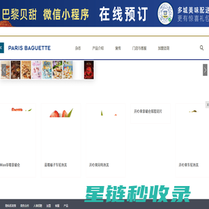 巴黎贝甜官网（Paris Baguette）