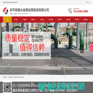 钢格板,踏步板,沟盖板-安平县鑫众金属丝网制品有限公司