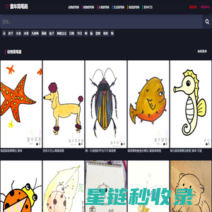 童年简笔画-优质简笔画教程网站