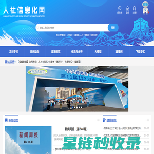 人社信息化网