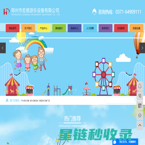 河南游乐设备厂家_户外游乐设备定制-郑州市宏德游乐设备有限公司