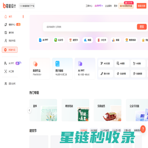 比格设计-在线图片编辑器_免费在线图片制作_正版图片设计素材