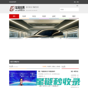 车网世界_倡导高品质汽车生活的汽车网站