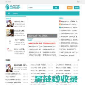 三点百科