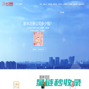 新丰注册公司-工商注册代理-新丰注册公司流程及费用-小二新丰注册公司