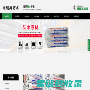 重庆防水卷材生产厂家_高分子自粘卷材厂家_SBS防水卷材厂家_电话_永瑞昇防水