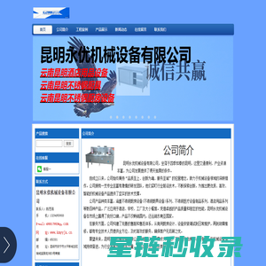 昆明永优机械设备有限公司｜云南昆明厨具|云南昆明厨房设备|云南昆明不锈钢厨房设备|云南昆明不锈钢厨具|云南昆明酒店厨房设备|云南昆明灶具|云南昆明电磁灶