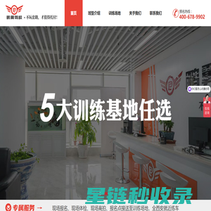 西安鹏翼汽车驾驶员培训有限公司