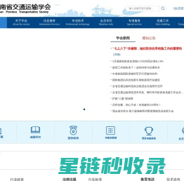 河南省交通运输学会