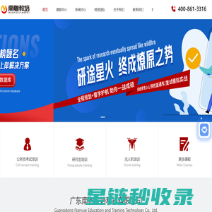 广东省公务员考试|面试课程|成绩查询-公安联考-招警考试-事业单位统考-广东南粤教培科技有限公司