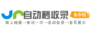 矩阵入口 - 接入全网索引矩阵！单点提交，全矩阵节点瞬时响应收录，构建网站搜索引擎存在的坚实基础与广泛连接！